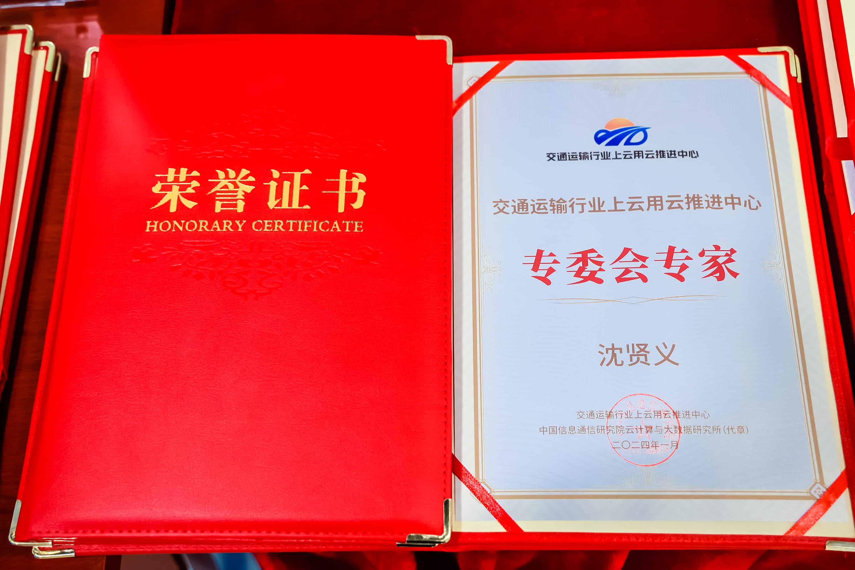 JS金沙(中国)股份有限公司官网专家委员会证书